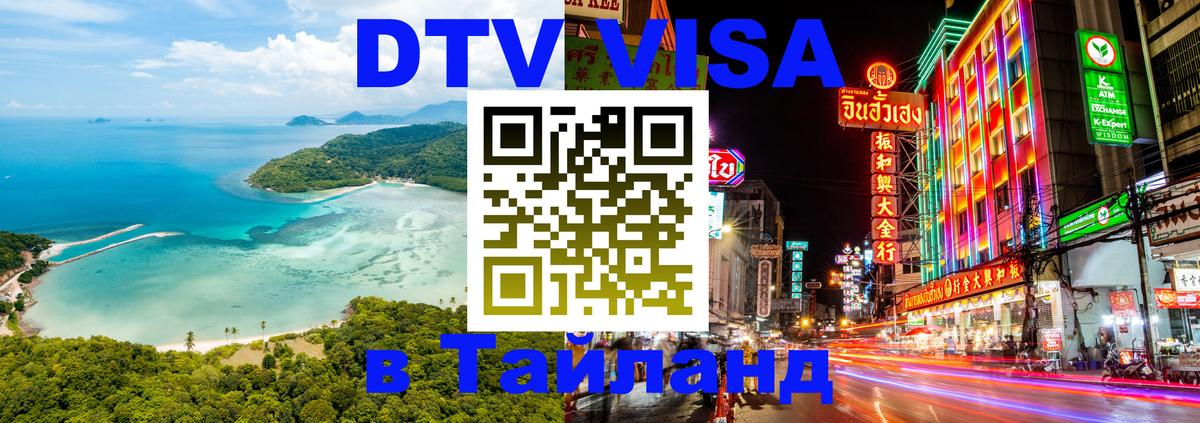 Оформление DTV визы под ключ: стоимость и тарифы, только загранпаспорт - 04.10.2025 